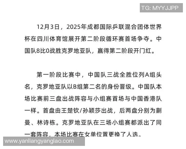 成都乒乓球队实力变革引发热议新阶段的崛起与挑战